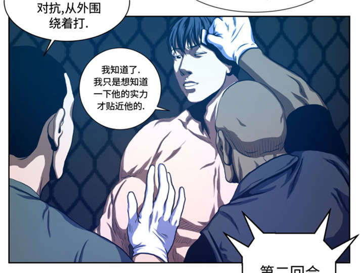 逆天狂人漫画,第34章：弱点1图