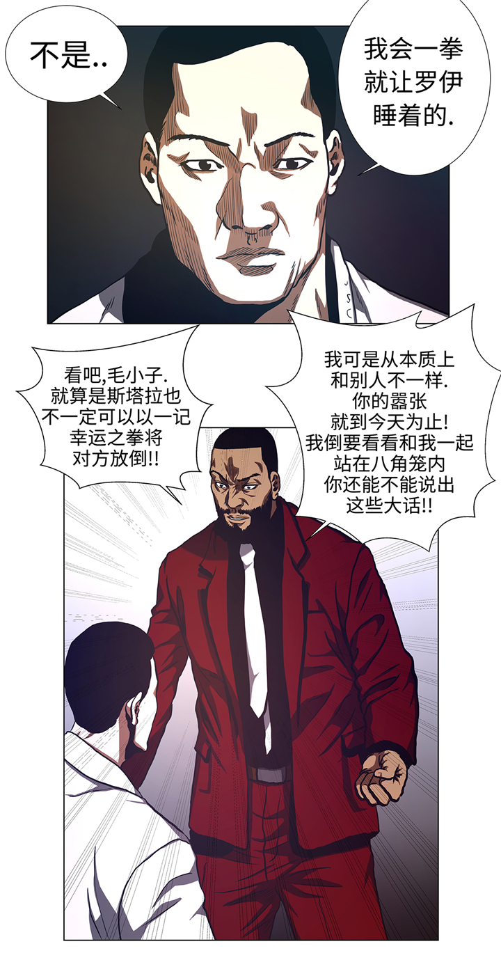 逆天狂人漫画,第59章：武术家的执念4图