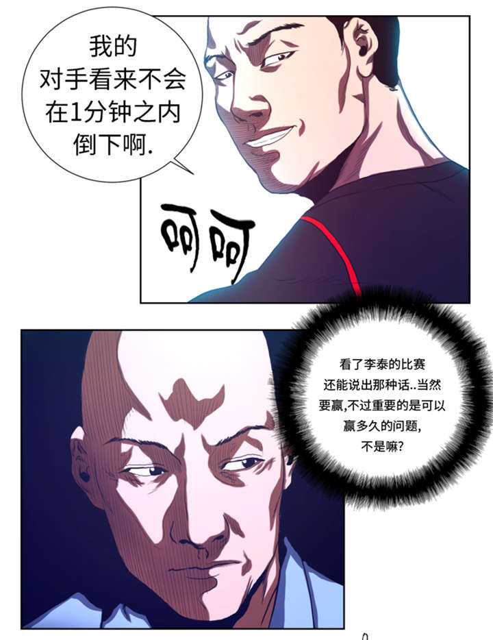 逆天狂人漫画,第35章：一击击倒2图
