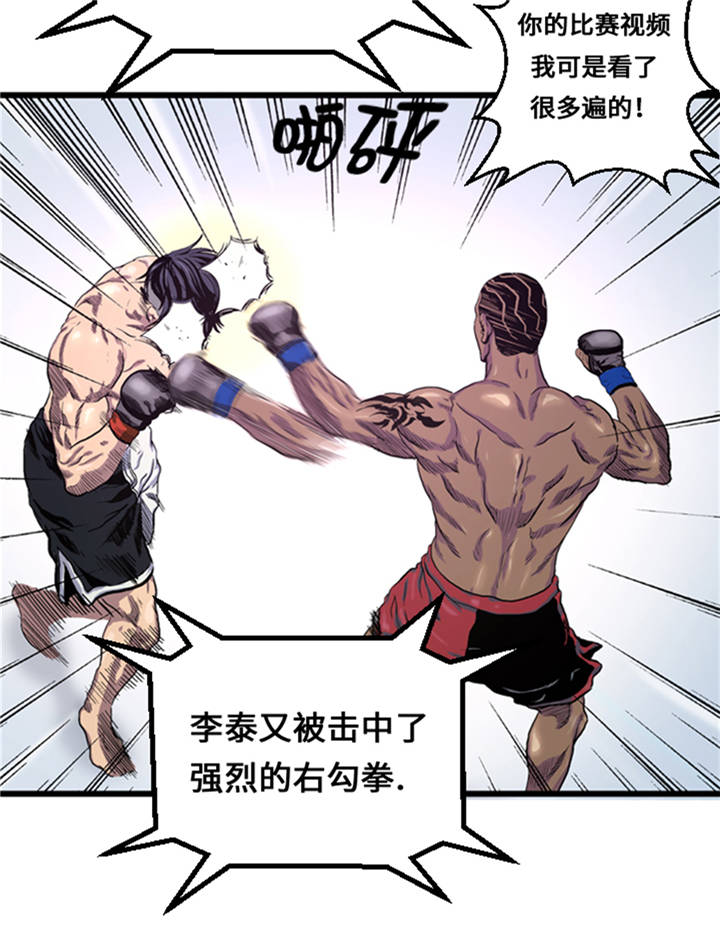 逆天狂人漫画,第3章： 挑衅5图