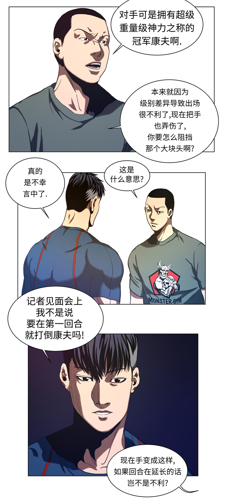 逆天狂人漫画,第53章：一回合ko4图