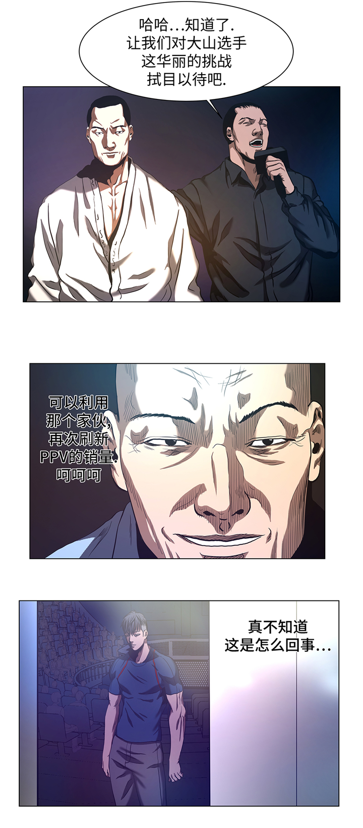 逆天狂人漫画,第57章：狂妄的家伙1图