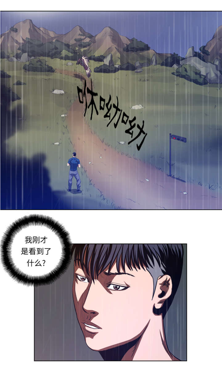 逆天狂人漫画,第37章： 魑魅魍魉4图