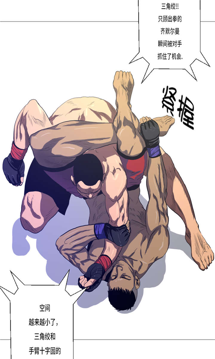 逆天狂人漫画,第16章：十字固定1图