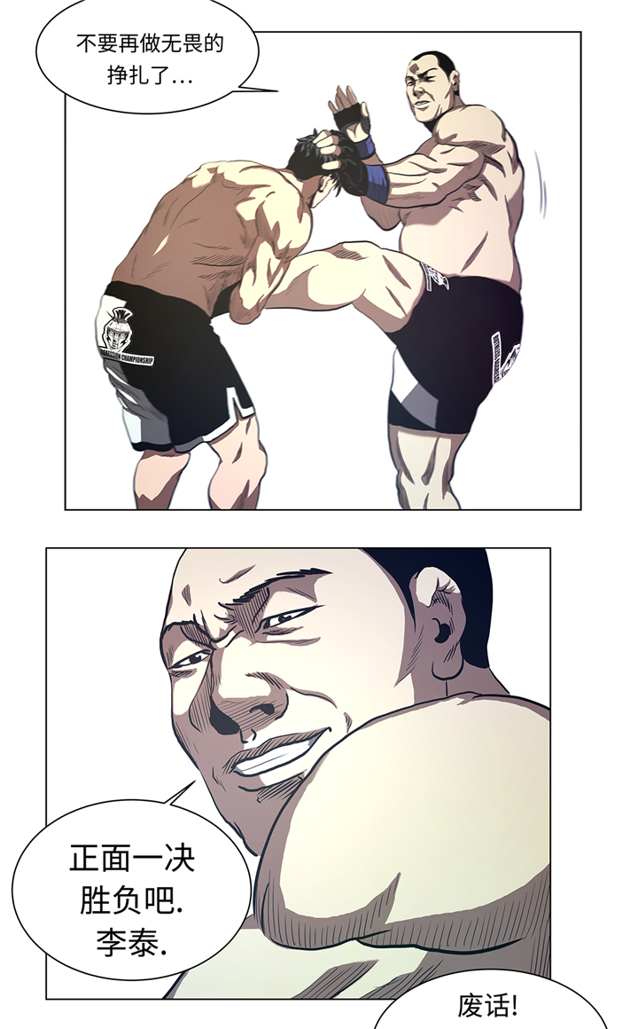 逆天狂人漫画,第54章：拼尽一切4图