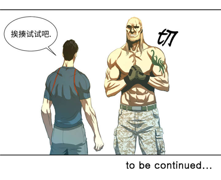 逆天狂人漫画,第45章：挨揍试试2图