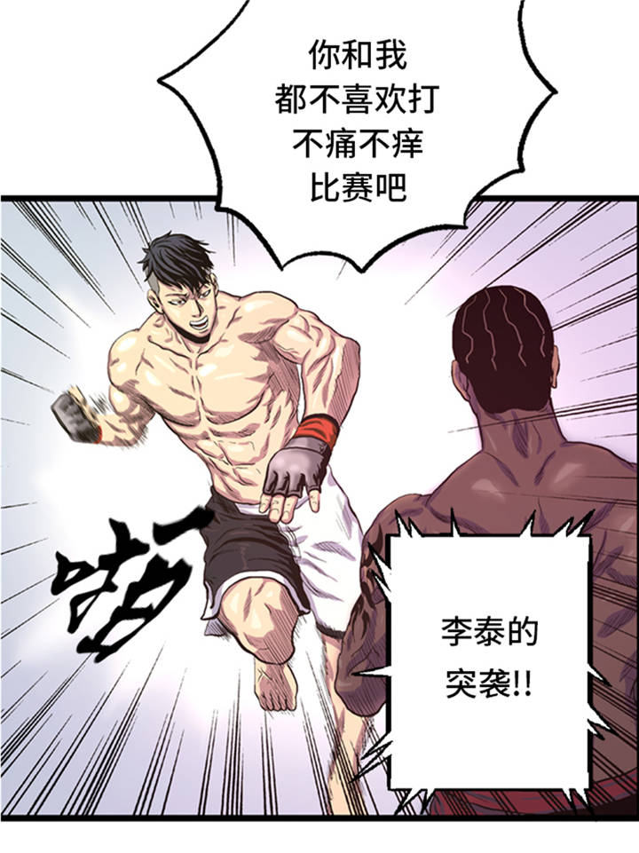 逆天狂人漫画,第4章：冠军5图