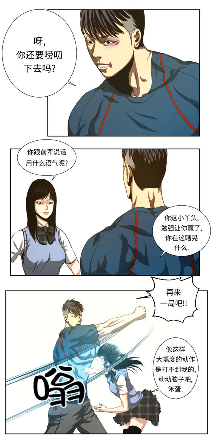 逆天狂人漫画,第45章：挨揍试试5图