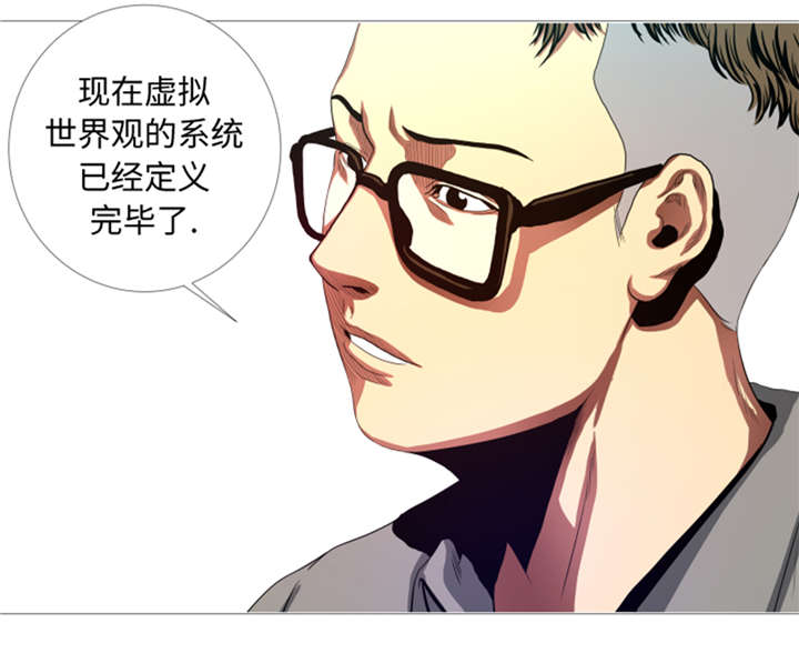 逆天狂人漫画,第26章：捕捉技术4图