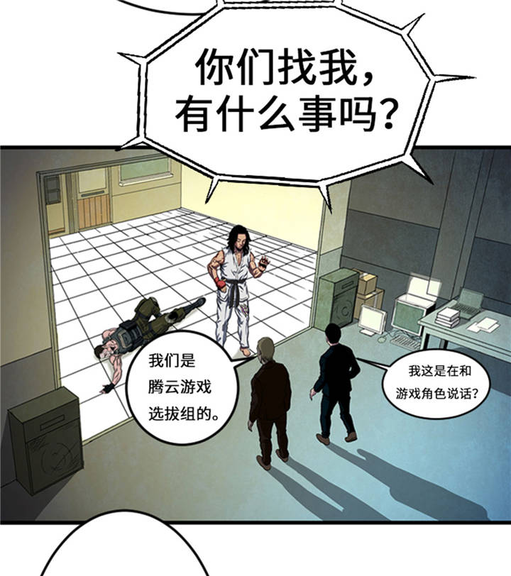 逆天狂人漫画,第1章： 游戏的人选5图