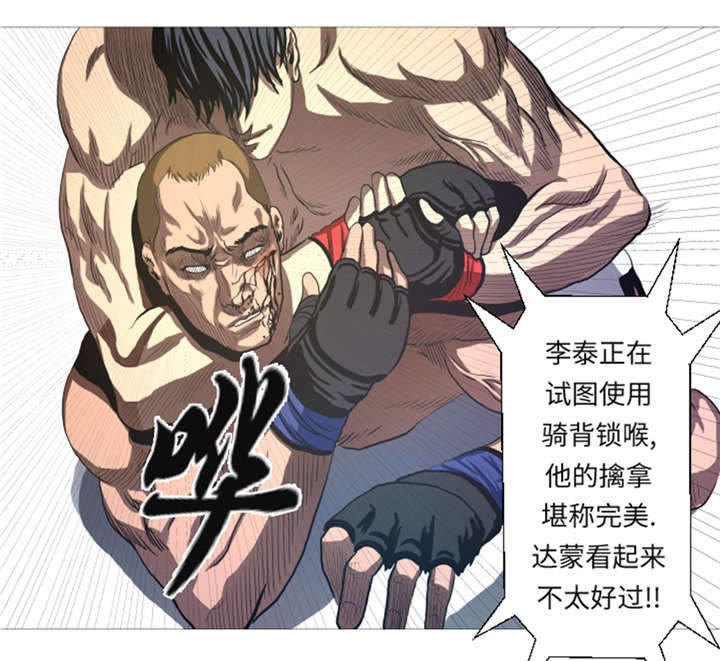 逆天狂人漫画,第24章：有失水准2图