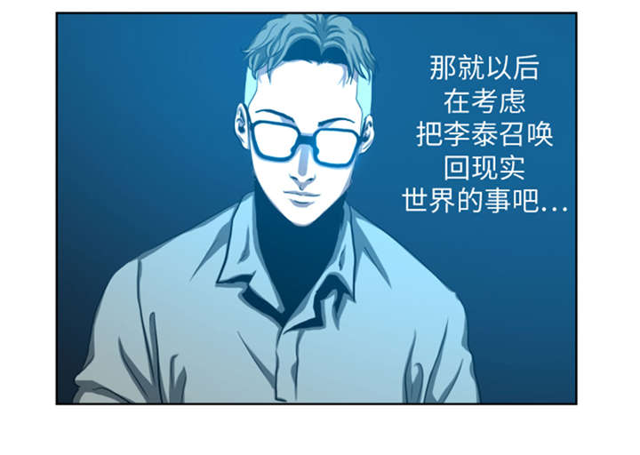 逆天狂人漫画,第40章：新来的毛头小子2图
