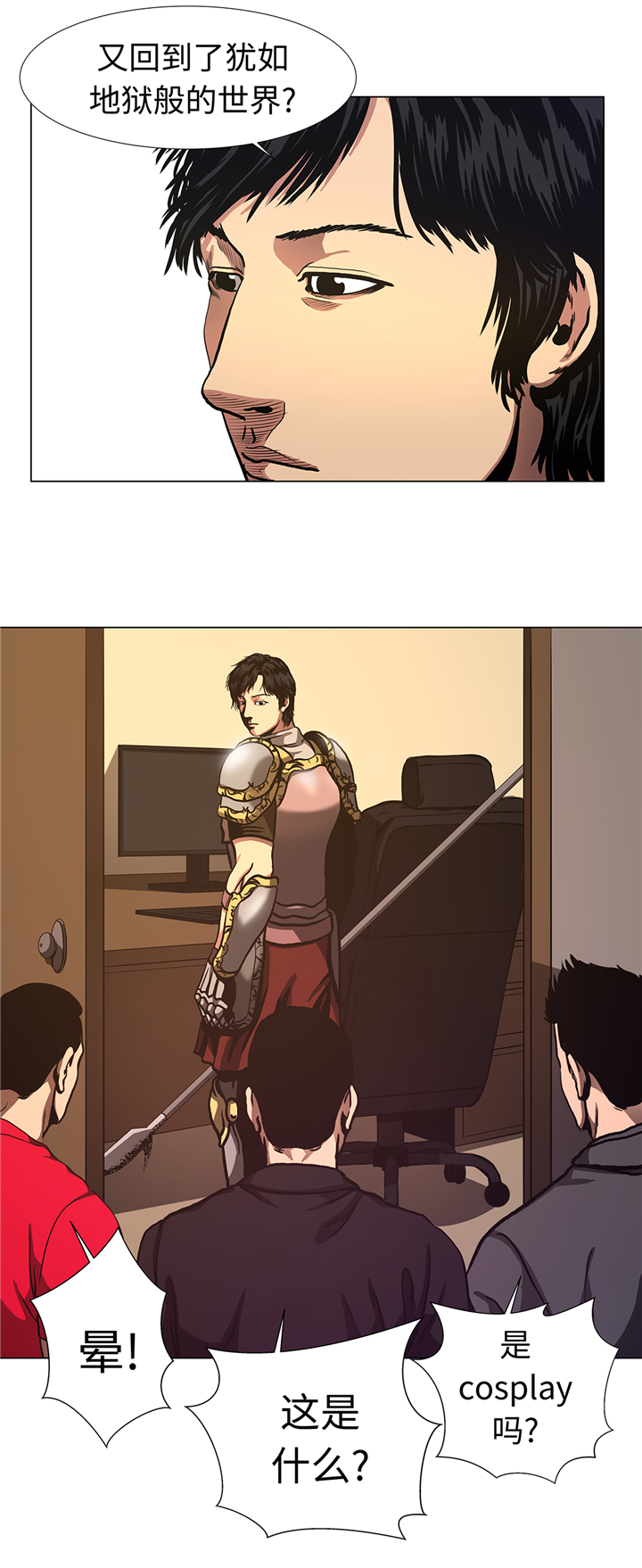 逆天狂人漫画,第73章：回到现实2图