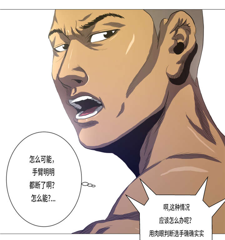 逆天狂人漫画,第16章：十字固定2图