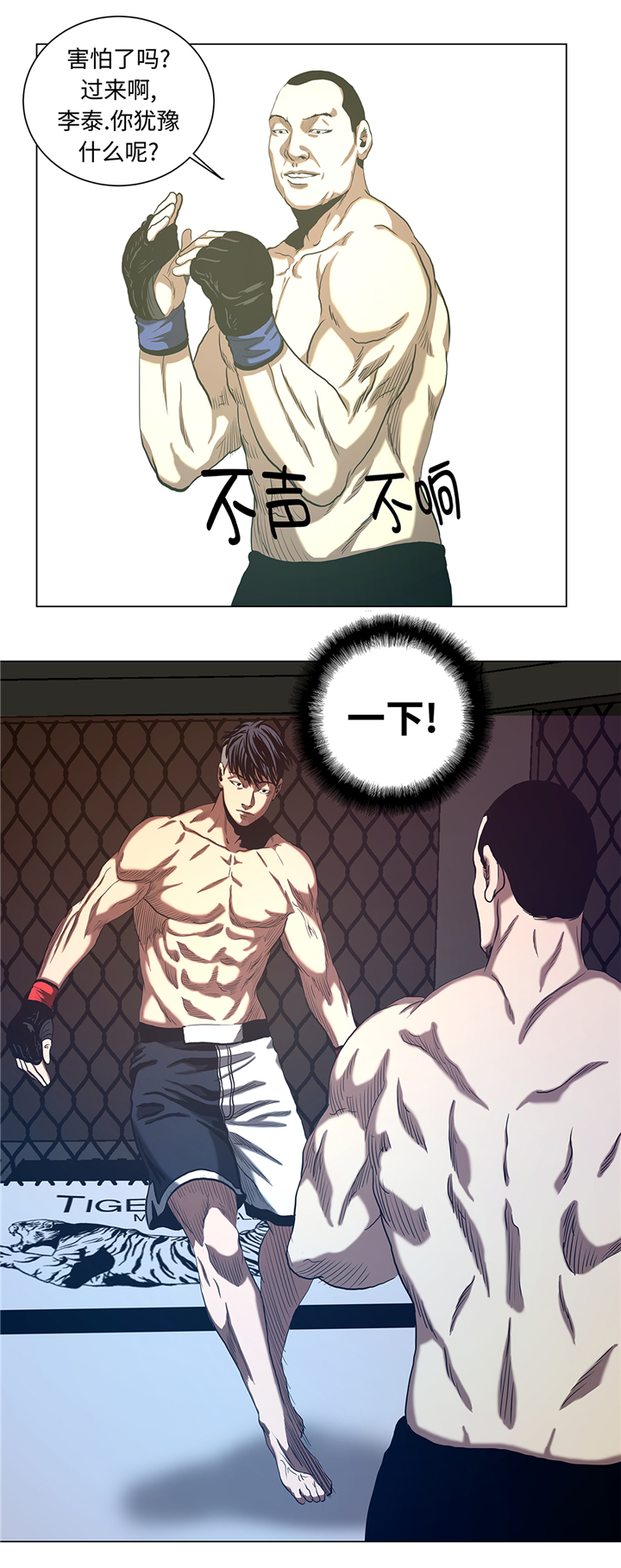 逆天狂人漫画,第53章：一回合ko2图