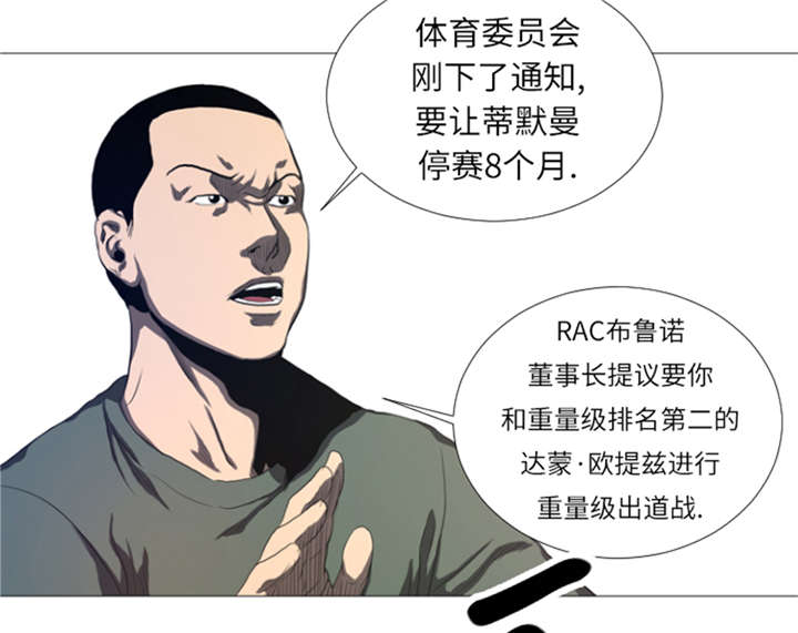 逆天狂人漫画,第23章：停赛4图