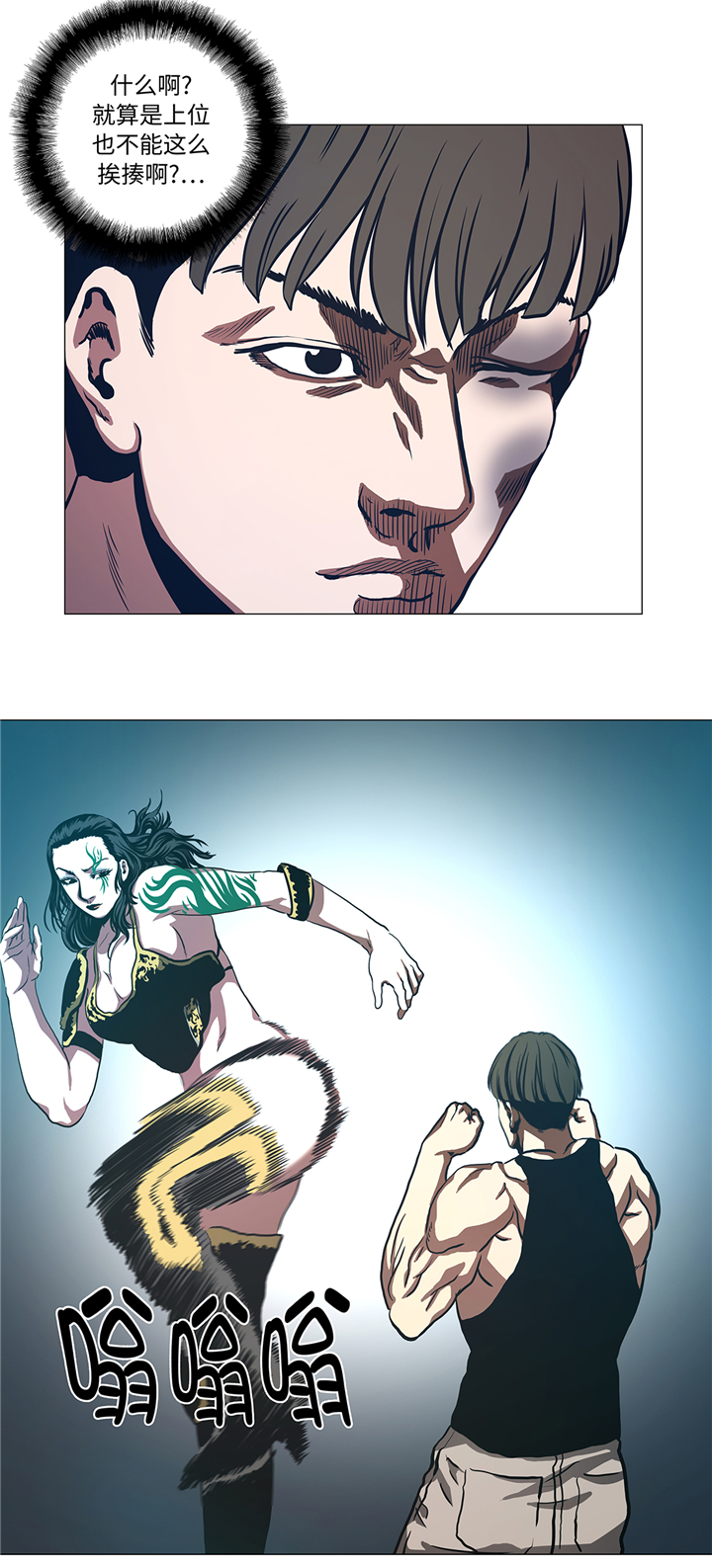 逆天狂人漫画,第87章：女巨人的攻击5图