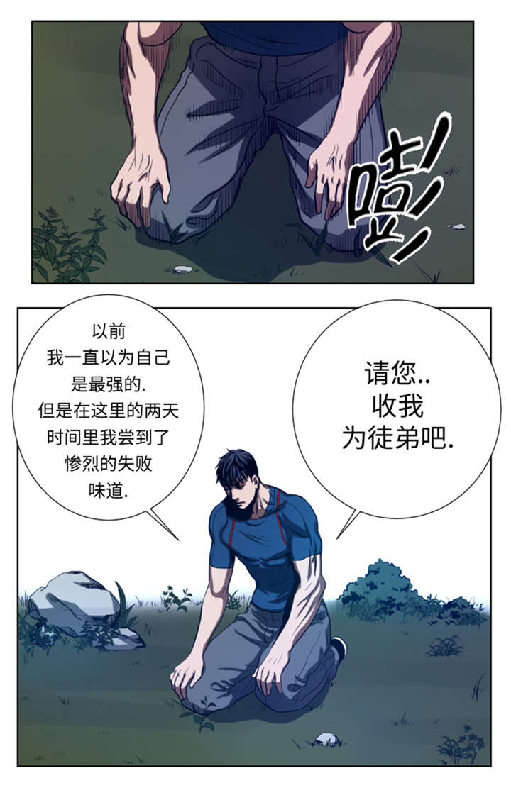逆天狂人漫画,第43章：较量4图