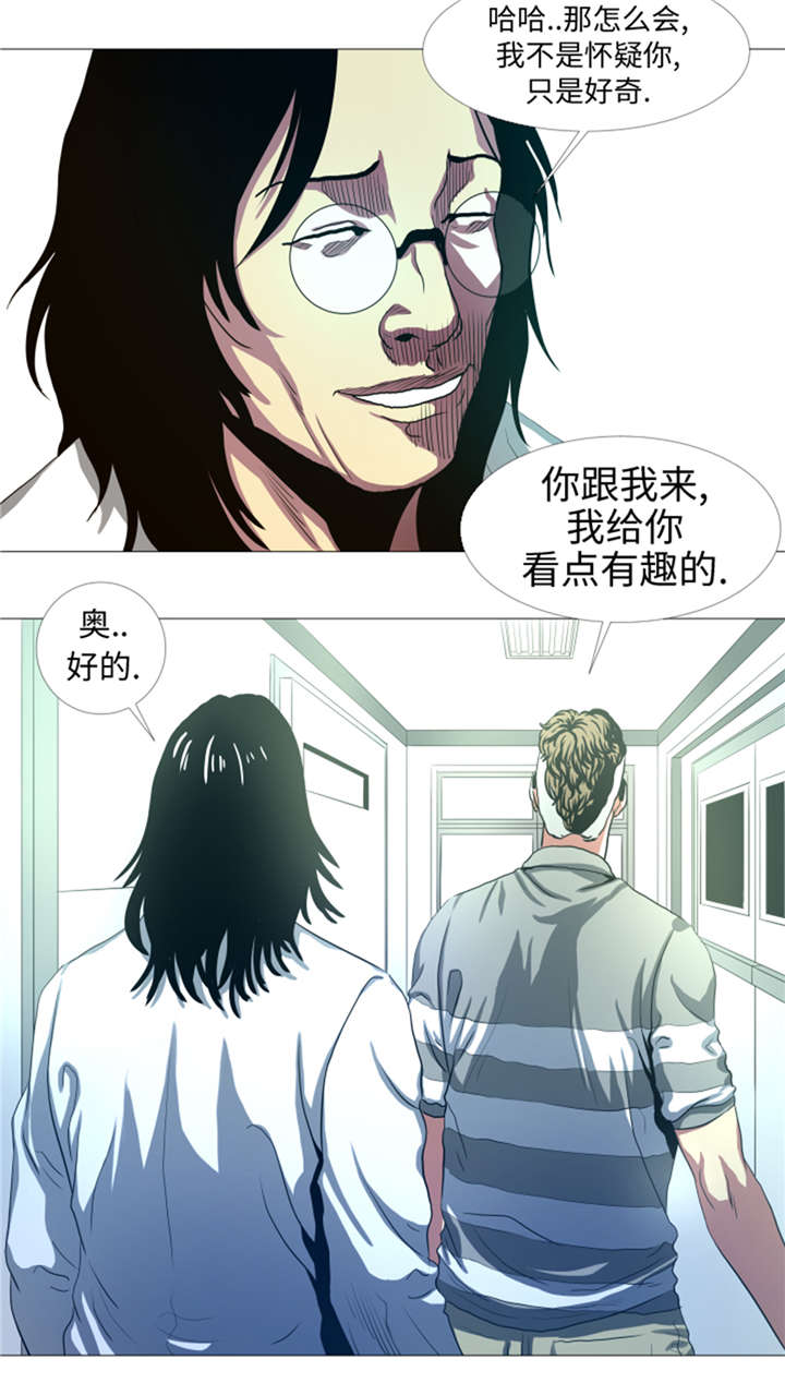 逆天狂人漫画,第26章：捕捉技术5图