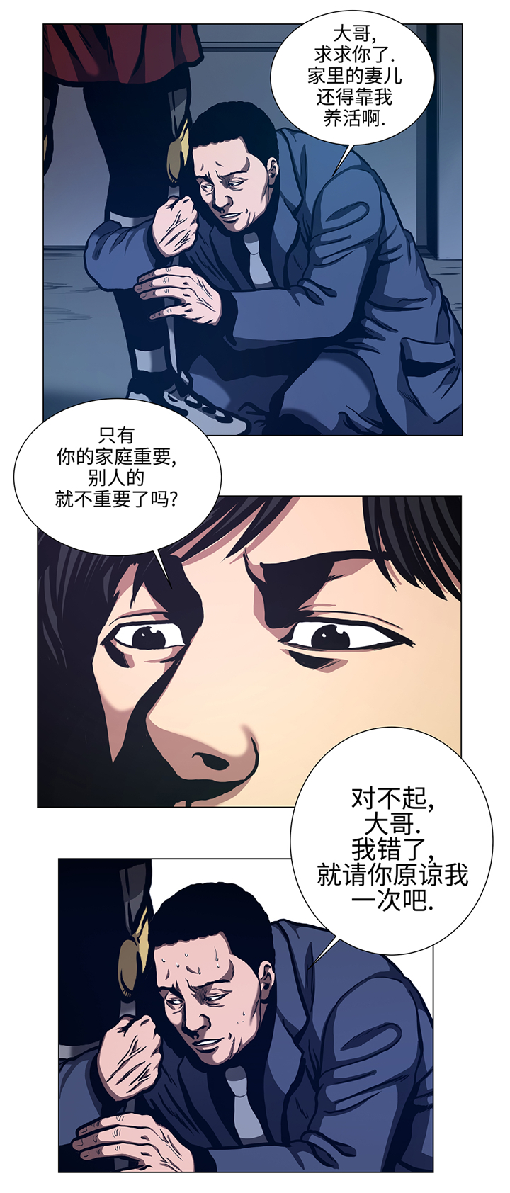 逆天狂人漫画,第76章：担心的事情3图