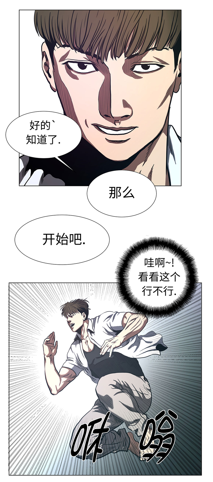 逆天狂人漫画,第64章：游戏规则3图