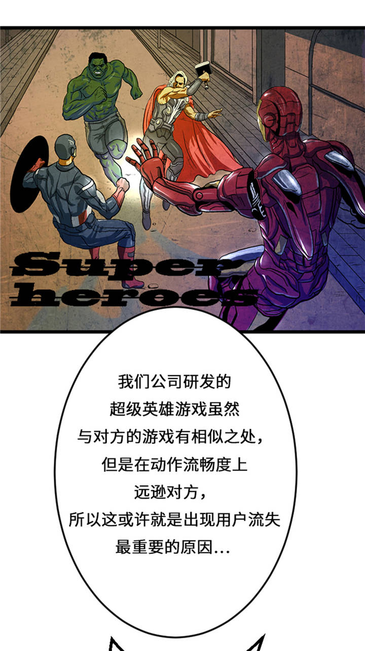 逆天狂人漫画,第1章： 游戏的人选3图