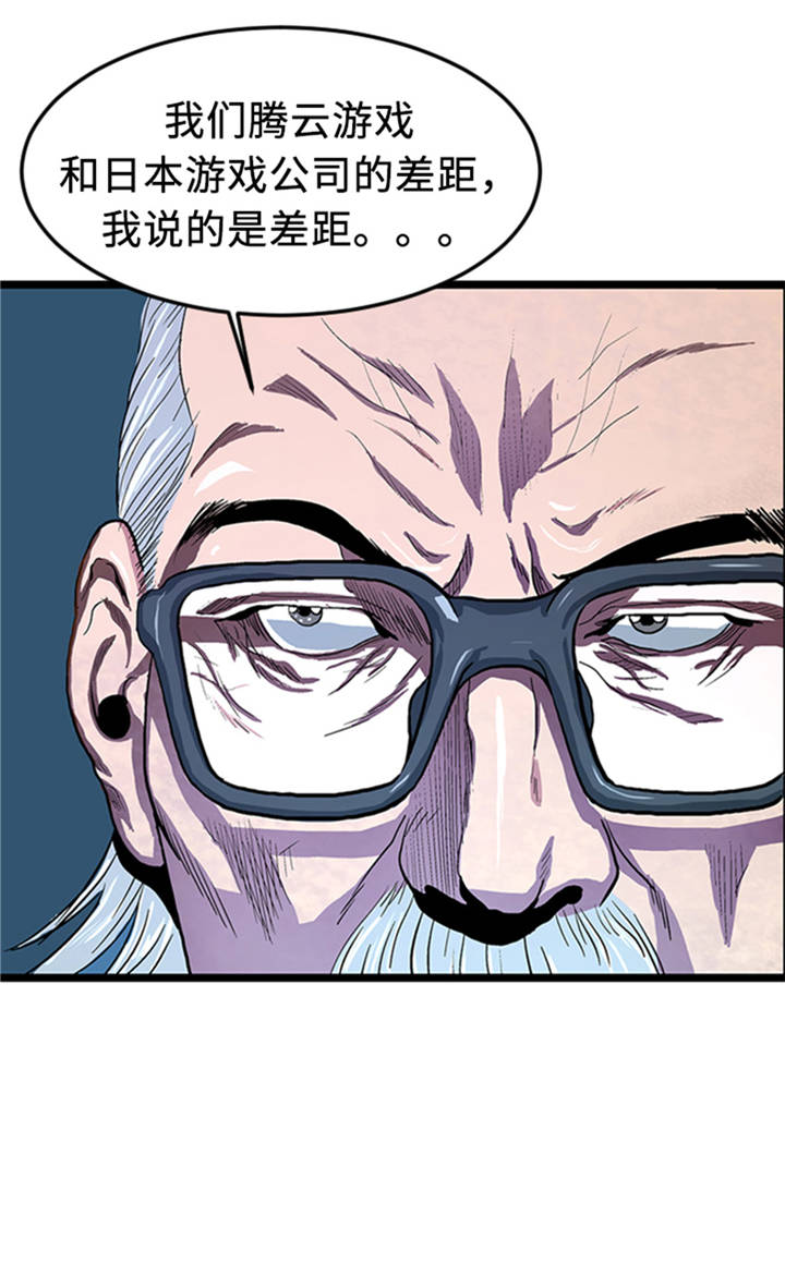 逆天狂人漫画,第1章： 游戏的人选1图