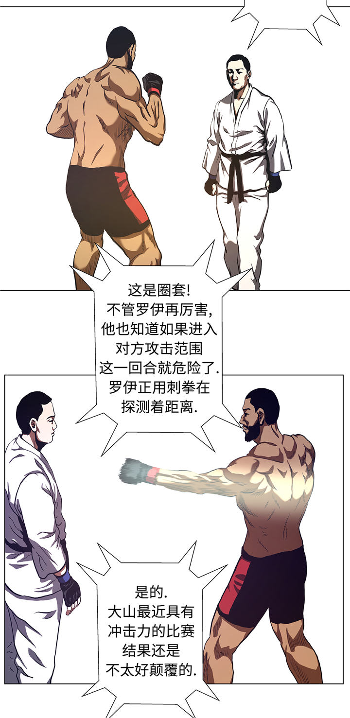 逆天狂人漫画,第59章：武术家的执念4图