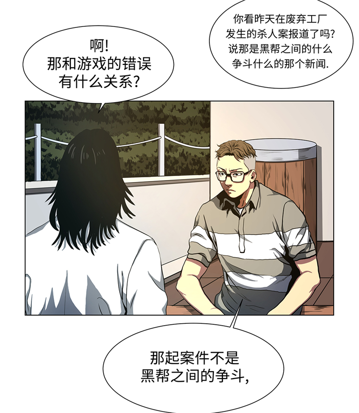 逆天狂人漫画,第77章：英雄游戏3图