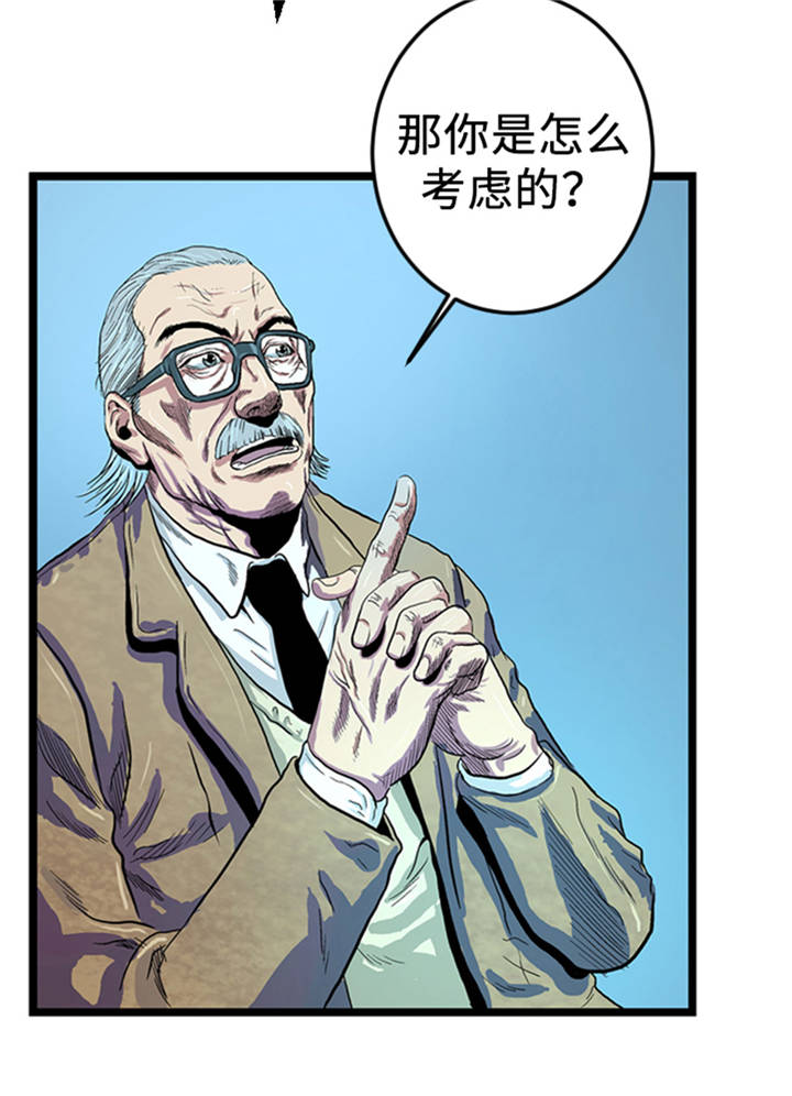 逆天狂人漫画,第1章： 游戏的人选4图