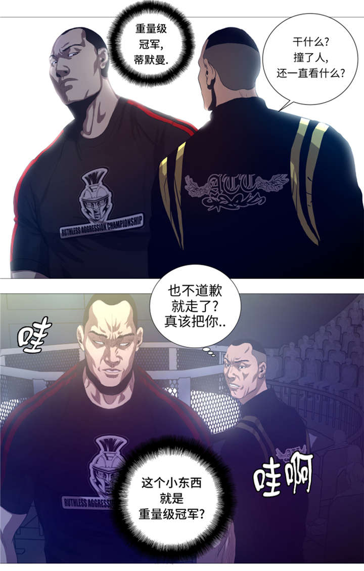 逆天狂人漫画,第25章： 重量级综合锦标赛2图