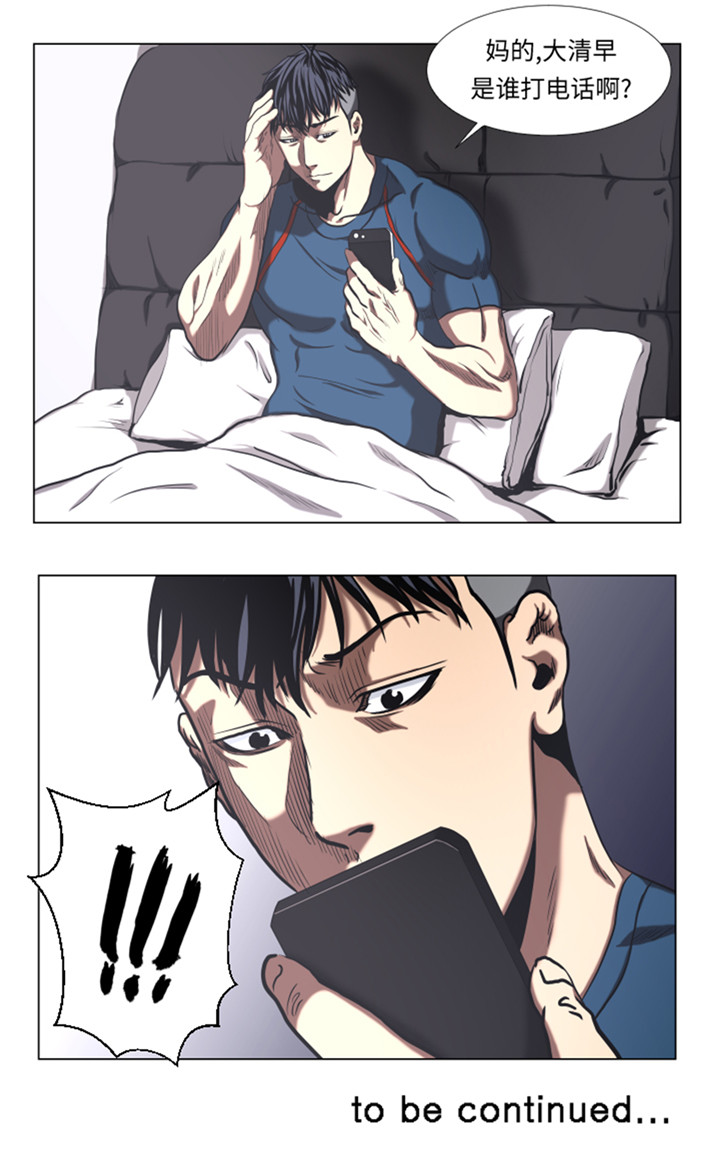 逆天狂人漫画,第51章：梦醒3图