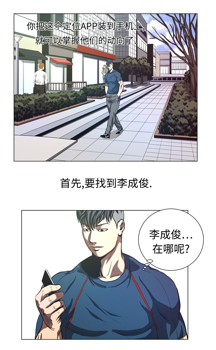 逆天狂人漫画,第78章：消灭4图