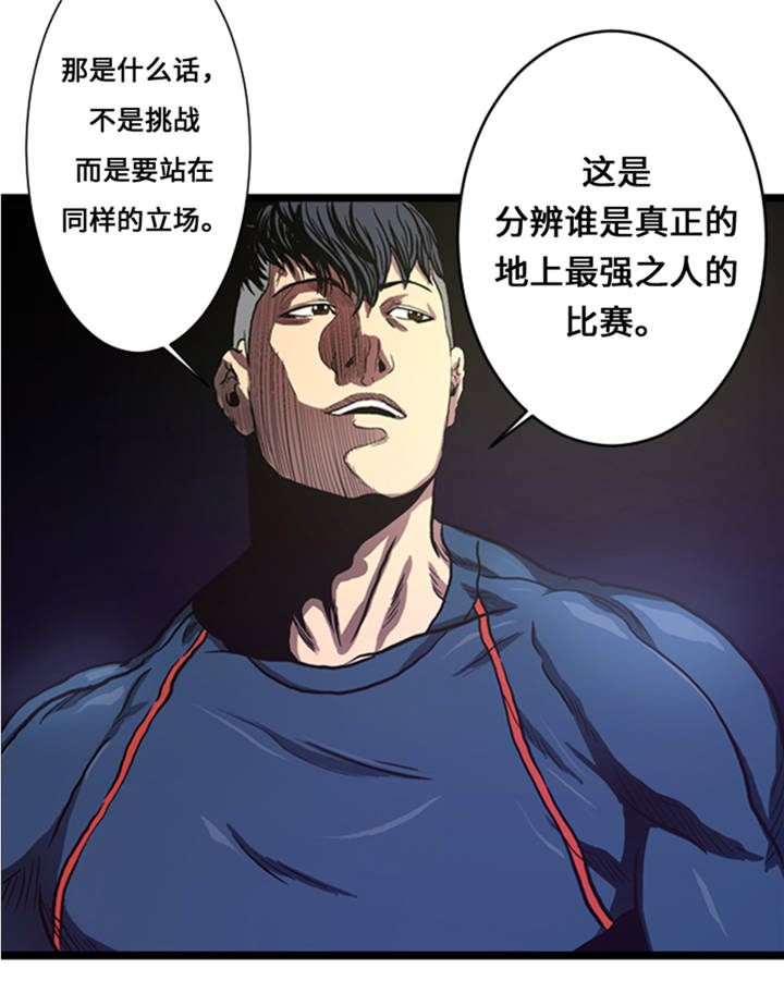 逆天狂人漫画,第6章：应战1图