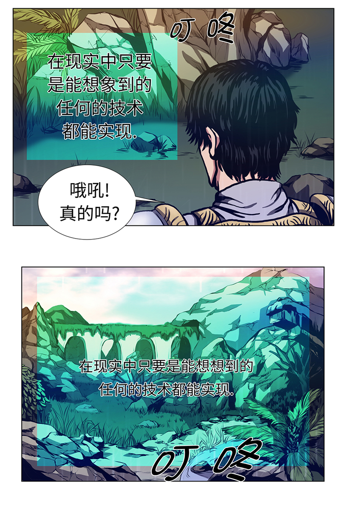 逆天狂人漫画,第72章：杀了你3图