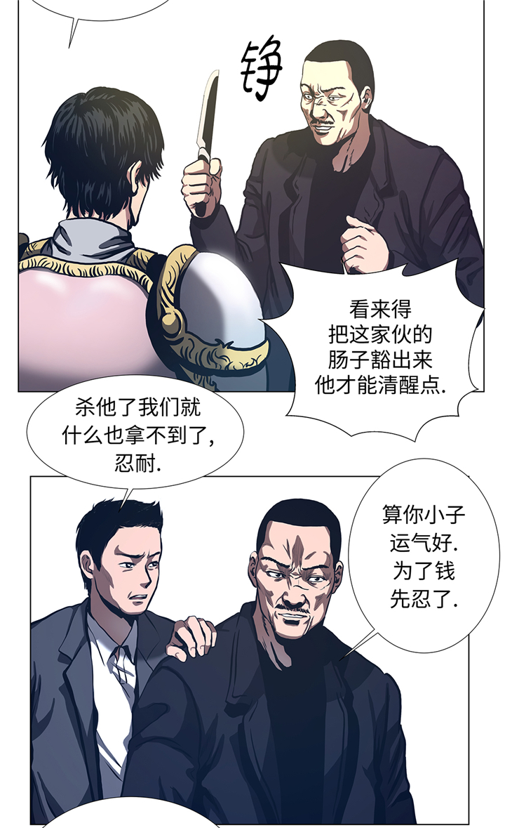 逆天狂人漫画,第73章：回到现实2图