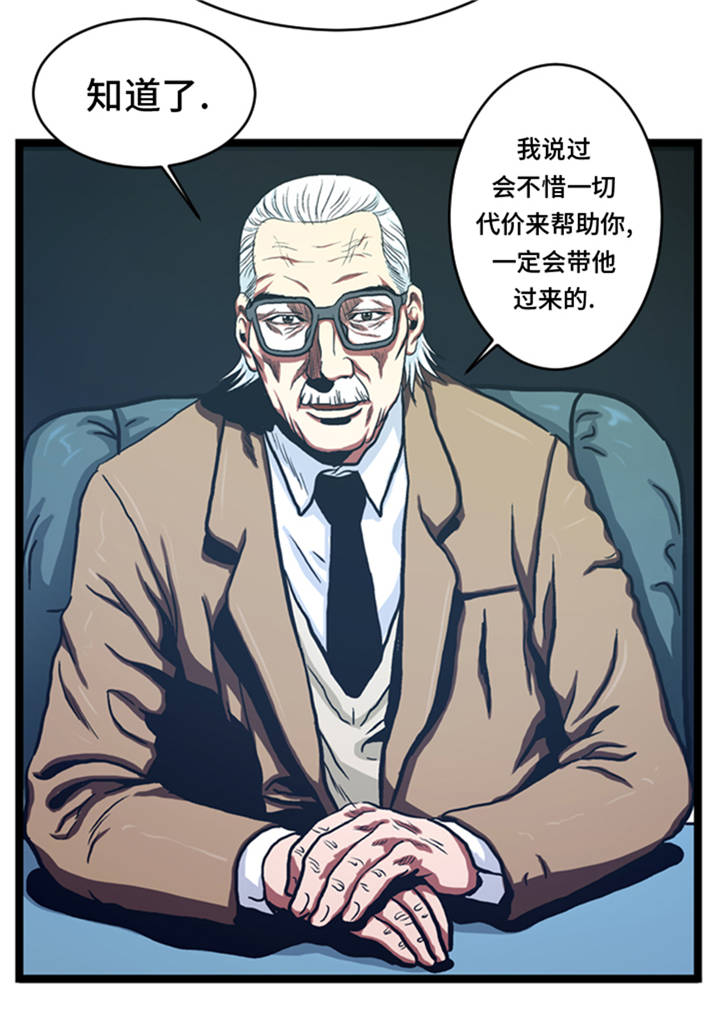逆天狂人漫画,第7章：最强搭档4图