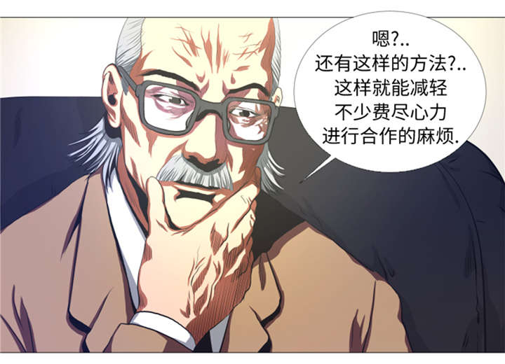 逆天狂人漫画,第26章：捕捉技术1图