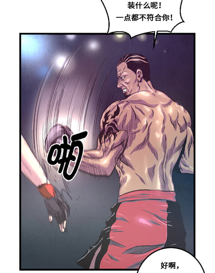 逆天狂人漫画,第3章： 挑衅3图