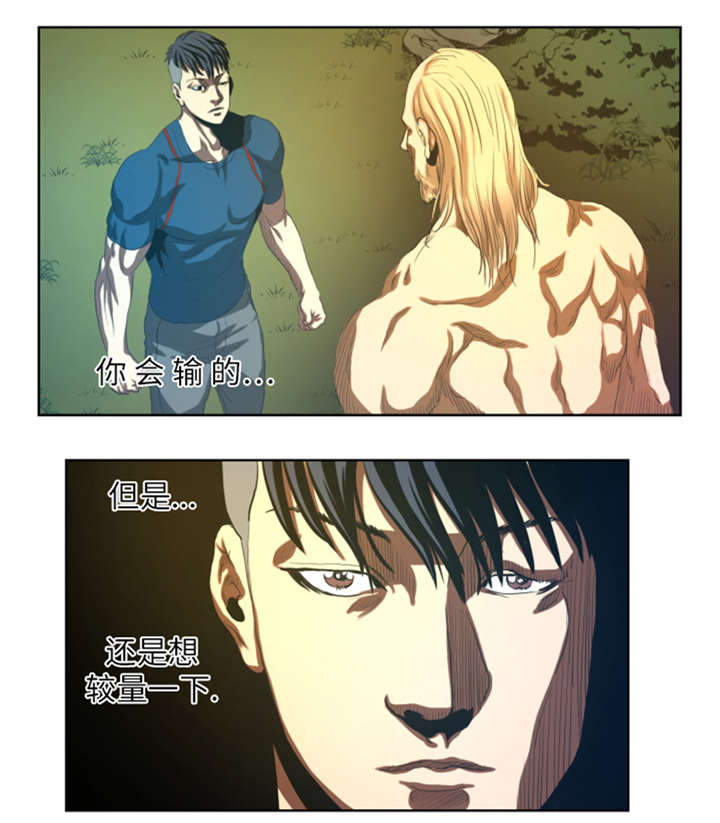 逆天狂人漫画,第45章：挨揍试试5图