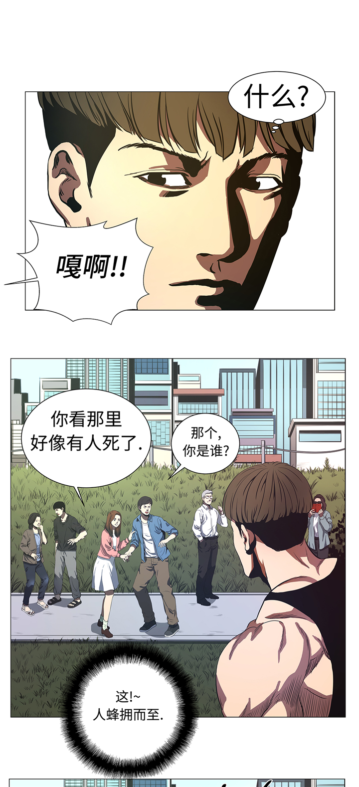 逆天狂人漫画,第84章：伤人5图