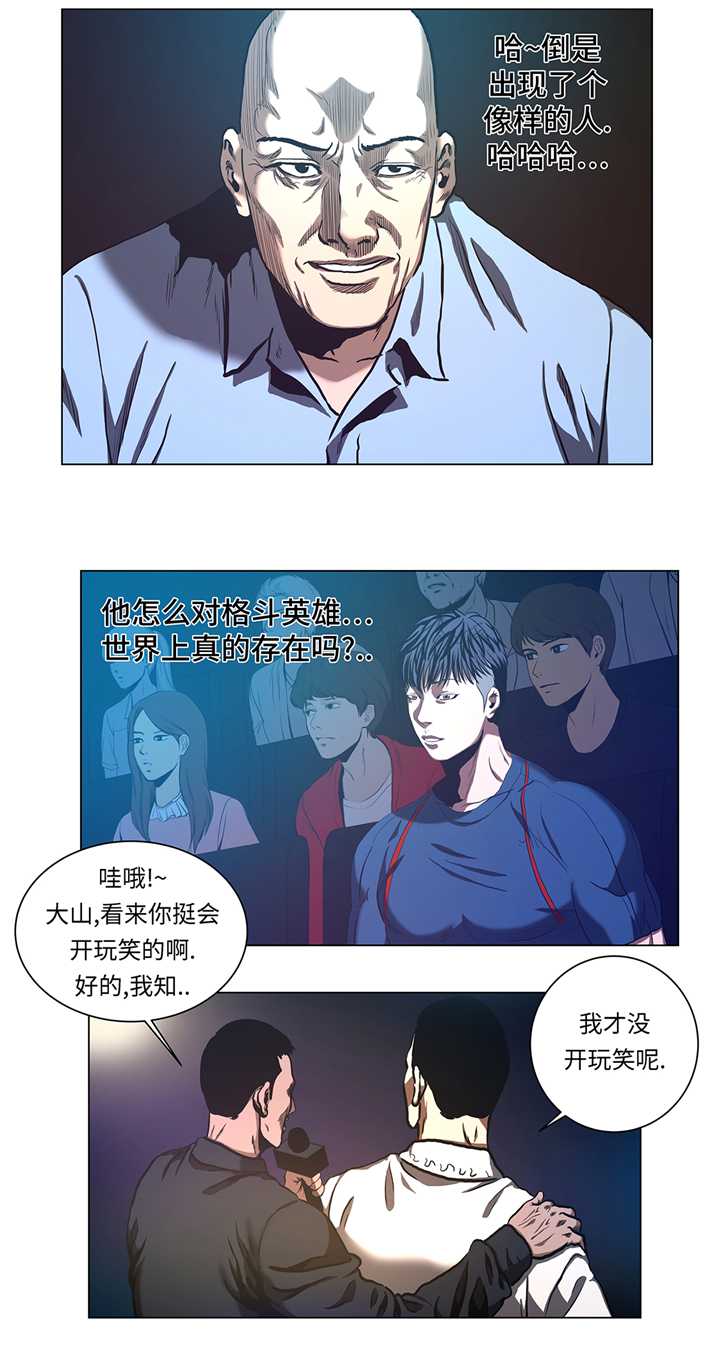 逆天狂人漫画,第57章：狂妄的家伙4图