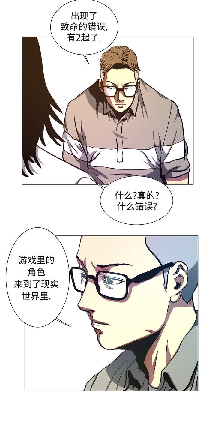 逆天狂人漫画,第76章：担心的事情1图
