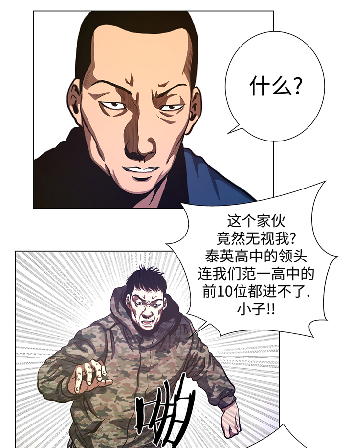 逆天狂人漫画,第79章：清理一下3图