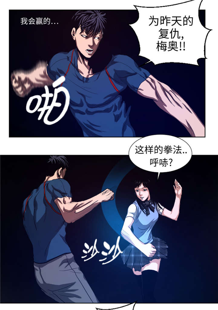 逆天狂人漫画,第43章：较量3图