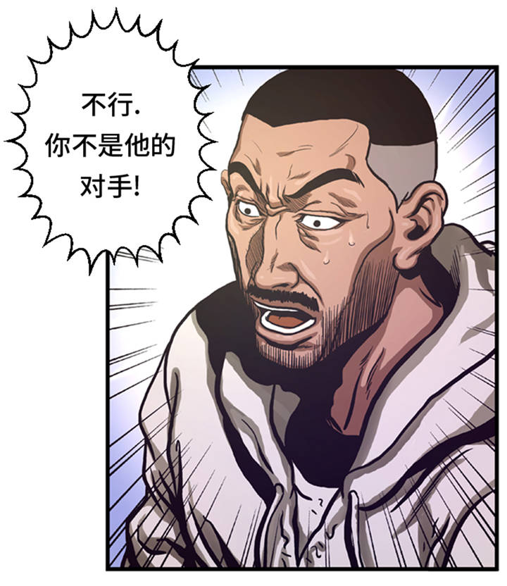 逆天狂人漫画,第6章：应战3图