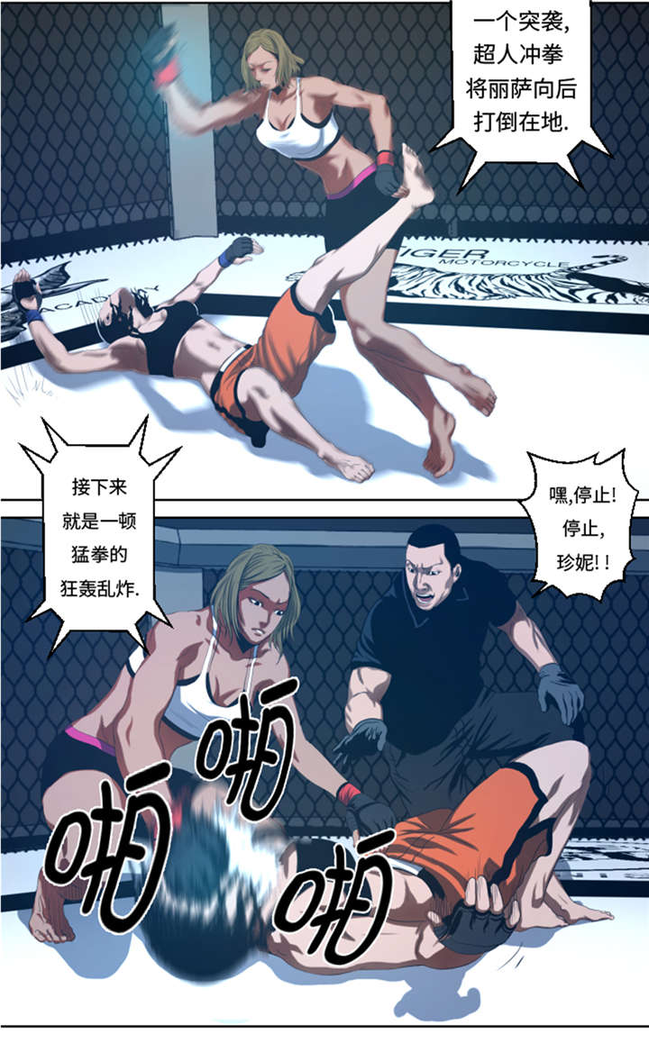 逆天狂人漫画,第32章：被掩盖的恐惧2图
