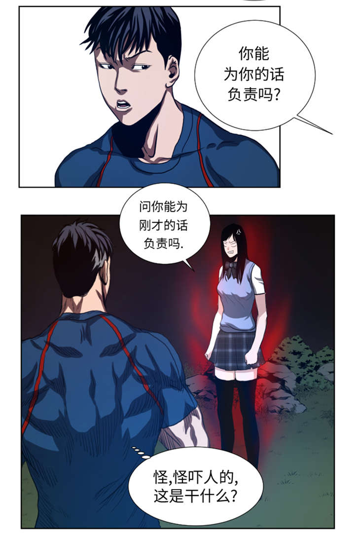 逆天狂人漫画,第43章：较量3图