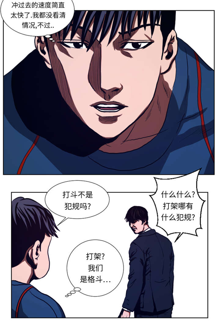 逆天狂人漫画,第42章：格斗源于打架1图