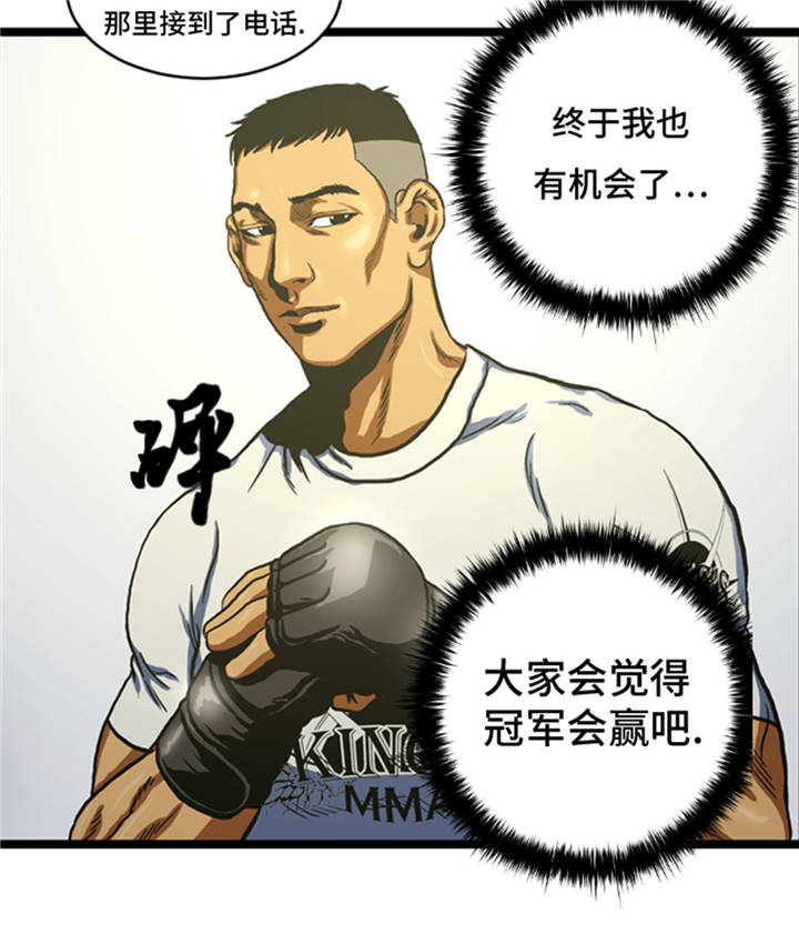 逆天狂人漫画,第7章：最强搭档4图